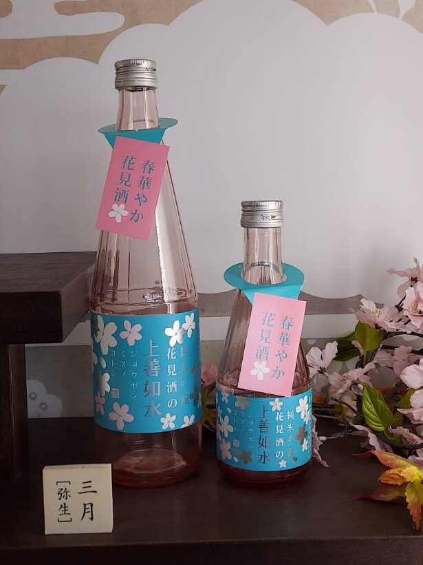 花見酒の上善如水 純米吟醸（白瀧酒造）