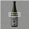 三冠 和井田 生酛 純米 生原酒
